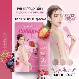 พร้อมส่ง❗️แท้💯%Charmar Seven Berry Collagen คอลลาเจนเอสเธอร์