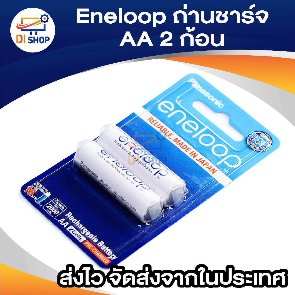 di-shop-eneloop-ถ่านชาร์จ-eneloop-aa-2-ก้อน