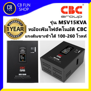 CBC รุ่น MSV15KVA หม้อเพิ่มไฟ อัตโนมัติ100-260 โวลท์ หม้อแปลง Toroid มาตราฐาน ISO9001 2015 สินค้าใหม ของแท้100%