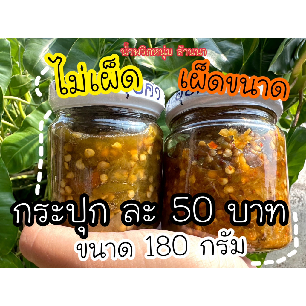 น้ำพริกหนุ่มอุ้ยคำ-ตราขันโตก-น้ำหนัก-180-กรัม