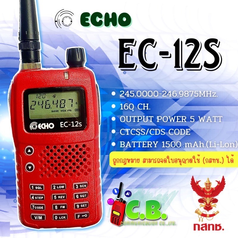 วิทยุสื่อสารecho-ec-12s-5วัตต์-160ช่องใช้งาน