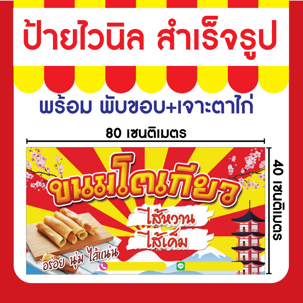 ป้ายไวนิล-ขนมโตเกียว-ความละเอียดสูง-ให้สีสันที่สดใสมาก-ทนแดด-ทนฝนเนื้อไวนิลหนาพิเศษ-400g-ให้ความทนทานสูง