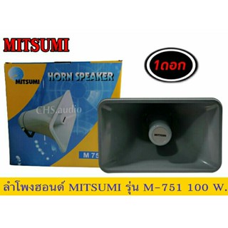 ลำโพง​ฮอนด์ยี่ห้อMITSUMI รุ่น​M751 แพ็ค​1ดอก​ของใหม่