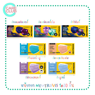 หน้ากากอนามัย NEUTROVIS 4-Ply &amp; 3-Ply Premium Medical Face Mask - Ready Stock KF94 3 ชั้น 30 ชิ้น แมสลิซ่า