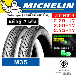 ยางนอก มิชลิน MICHELIN 225 250 275 ขอบ17 ลาย M35 (2 เส้น)