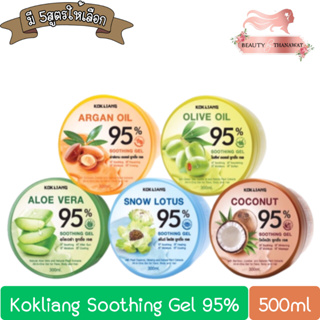 Kokliang Soothing Gel 95% 300ml. ก๊กเลี้ยง ซูทติ้ง เจล 95% 300มล.