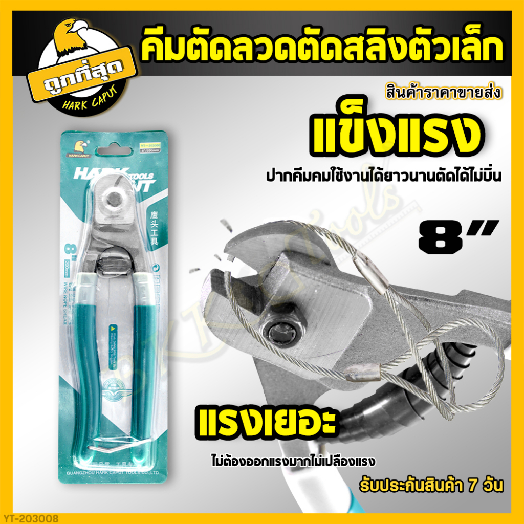 คีมตัดลวดสลิง-ขนาด-8-นิ้ว-คีมตัดสลิง-คีมตัด-คีม-ตัดลวด-คีมตัดลวด-คีม-ตัดสายโลหะ-ตัดสายเคเบิ้ล-ราคาขายส่ง-cable-cutter