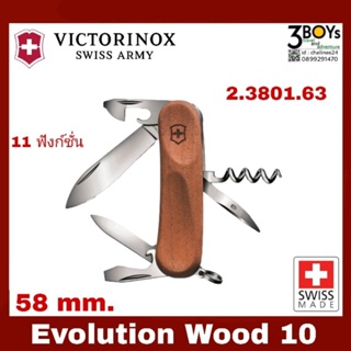มีด Victorinox รุ่น Evolution Wood 10 มีดพก ขนาดกลาง 11 ฟังก์ชั่น แก้มไม้ สวยงาม สลักโลโก้victorinox2.3801