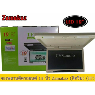 จอ​เพดาน​ติด​รถยนต์​19นิ้ว​ Zamakaz​ สีครีม ของใหม่