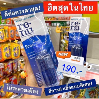 renu freah น้ำยารีนิวน้ำยาล้าวแช่เลนส์ ขนาด355ml.free ✨ขวด60ml.