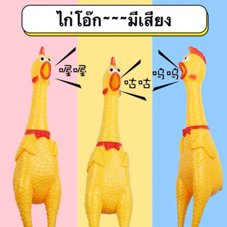 ไก่โอ๊กมีเสียง ของเล่นสุนัข หมา​ ของเล่นสัตว์เลี้ยงหรือเด็กๆ ไก่โอ๊ค ไก่แฟนซี ของเล่นมีเสียง ขนาด 28 cm Chicken Sound