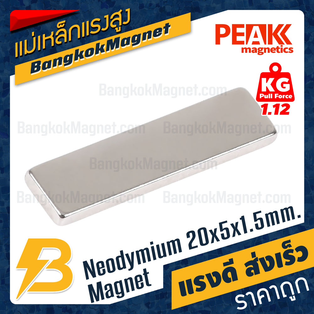 แม่เหล็กแรงสูง-20x5x1-5mm-นีโอไดเมียม-เหล็กดูดแรงดึงสูง-peak-magnetics-bk2020