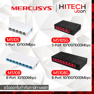 เช็ครีวิวสินค้า(รับประกัน 1 ปี) TP-link Mercusys Switch MS105, MS108, MS105G, MS108G สวิตช์ ฮับ SOHO Switches network - HITECHubon