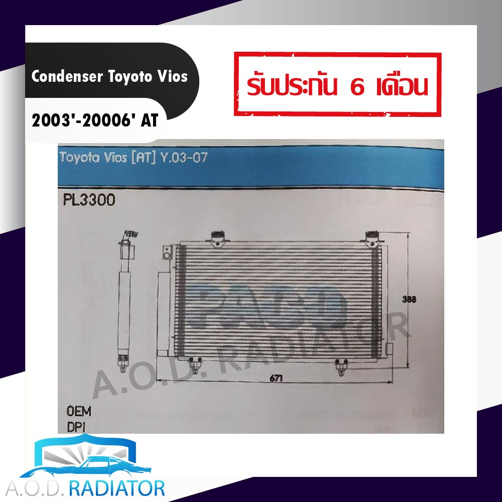 รังผึ้งแอร์-condenser-vios-03-06-at-รังผึ้งแอร์-วีออส-03-06-ออโต้