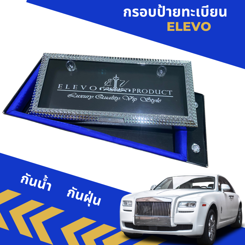 กรอบป้ายทะเบียน-vip-กันน้ำ-กันฝุ่น-elevo