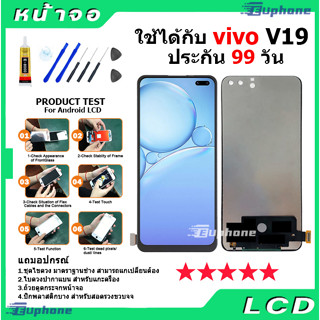 หน้าจอ LCD Display จอ + ทัช vivo V19 อะไหล่มือถือ จอพร้อมทัชสกรีน วีโว่ V19 แถมไขควง