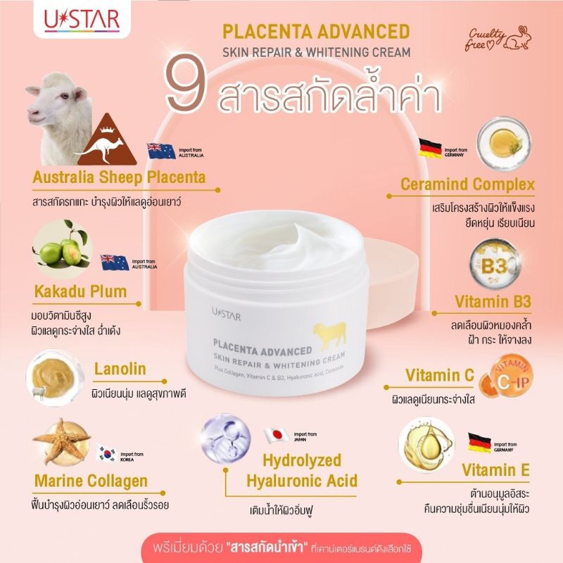 ustar-placenta-advanced-skin-repair-amp-whitening-cream-ยูสตาร์-พลาเซนต้าไวท์เทนนิ่งครีม-100-กรัม