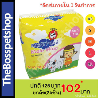 ภาพขนาดย่อของภาพหน้าปกสินค้าSukina Petto Male Wrap โอบิสำหรับสุนัขตัวผู้  มีทั้งหมด 5 ไซส์ XS,S,M,L,XL จากร้าน thebosspetshop บน Shopee