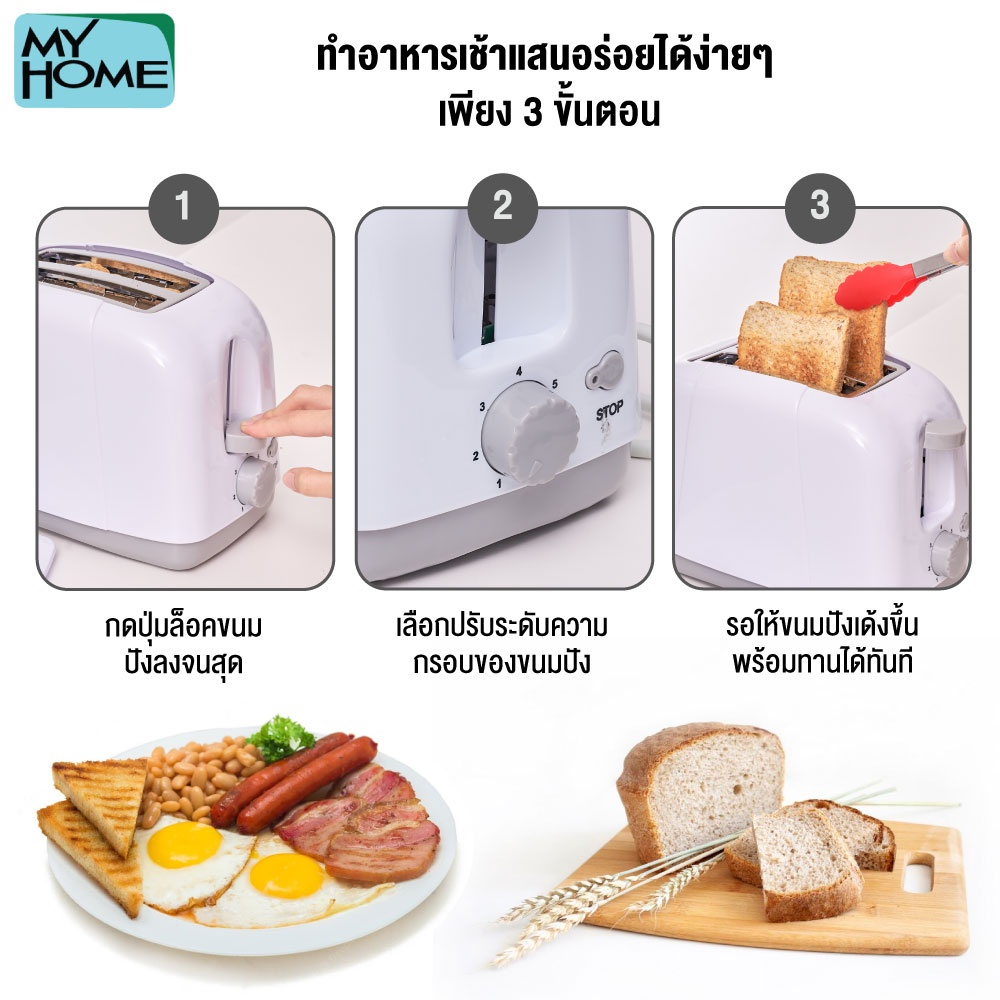 myhome-เครื่องปิ้งขนมปัง-รุ่น-tl120