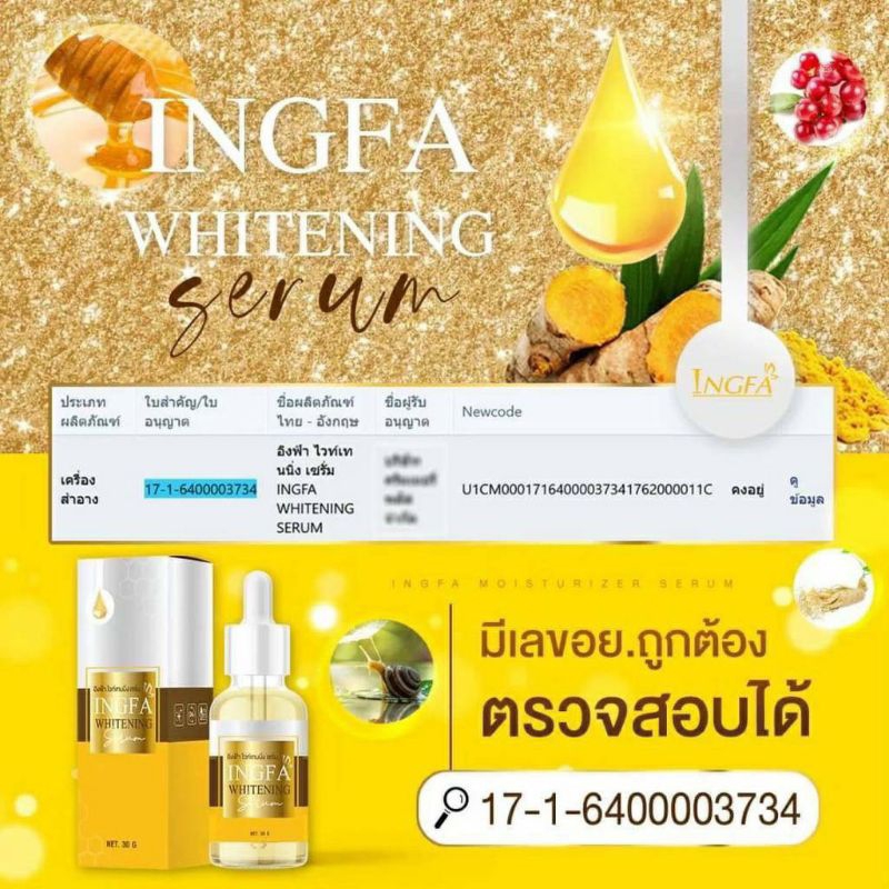 ของแท้-อิงฟ้า-ขมิ้นทอง-เซ็ตบำรุงหน้าใส-ด้วย-เซรั่ม-ครีม-ingfa-ผิวสวย-หน้าใส-สยบฝ้า-ลดสิว-จบในเซ็ต