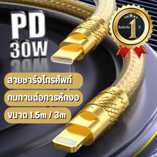 【 ยาว 1.5-3 เมตร】ที่ชาร์จและสายเคเบิ้ล สายชาร์จเร็ว สายเคเบิลข้อมูล มี 2 สี เงิน,ทอง