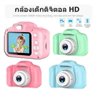 สินค้า พร้อมส่ง กล้องถ่ายรูปเด็กตัวใหม่ ถ่ายได้จริง ขนาดเล็ก กล้องถ่ายรูปเด็ก กล้อง digital สำหรับเด็ก กล้องเด็ก ของเล่นเด็ก