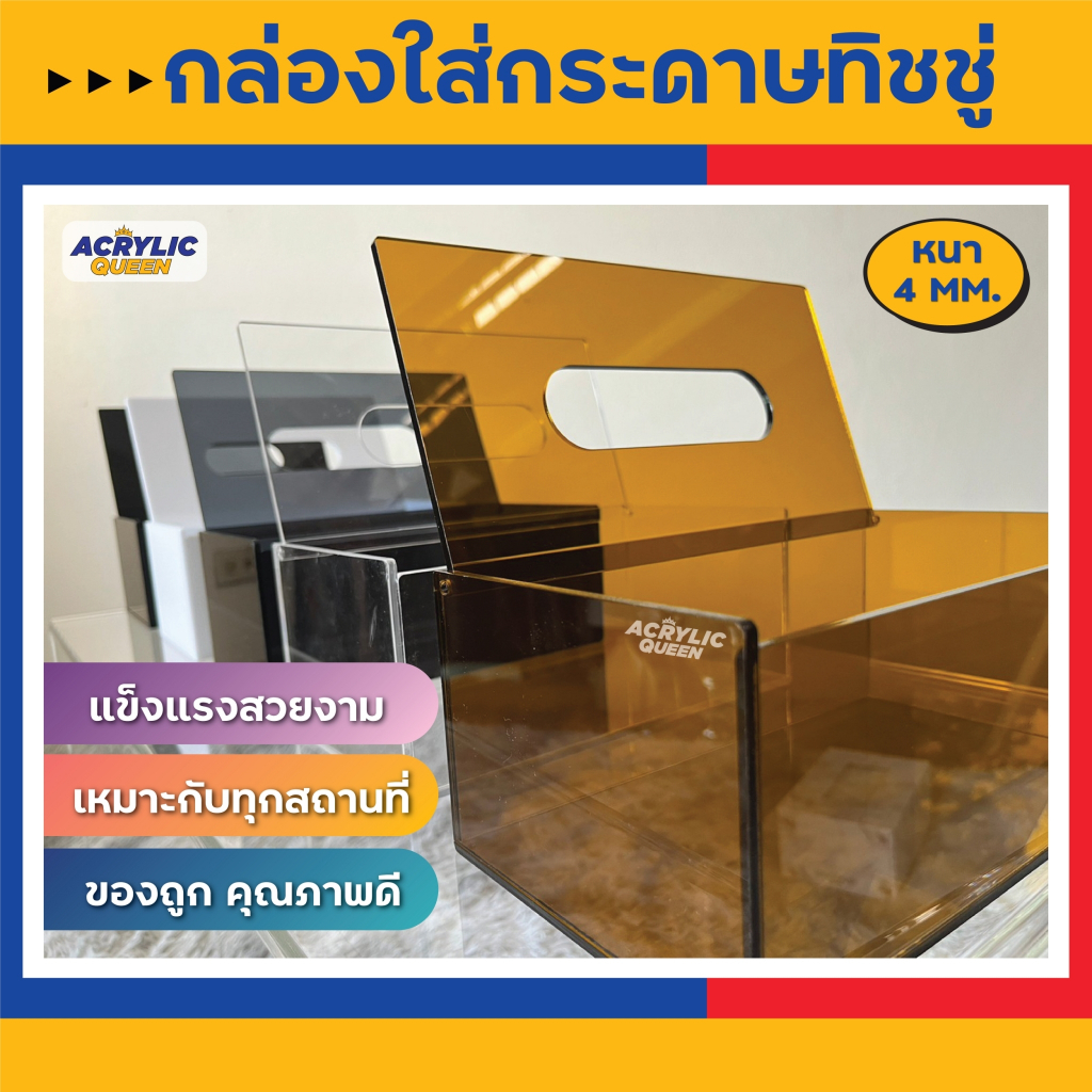 กล่องใส่ทิชชู่-อะคริลิค-acrylic-tissue-box-ใส่กล่องทิชชู่ลงไปได้-แบบฝาเปิด-ปิดด้านบน-งาน-hand-made-สวยงาม-แข็งแรง