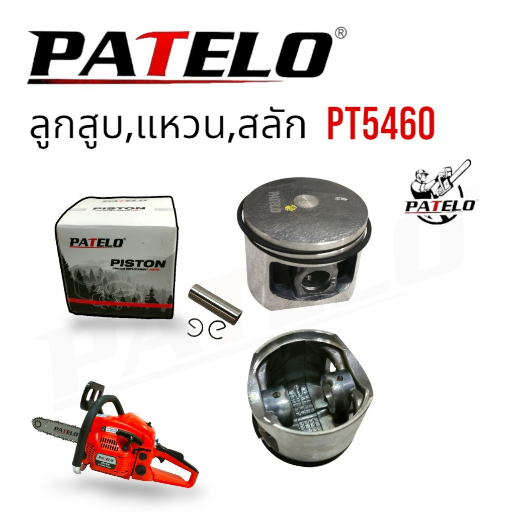 ชุดลูกสูบแหวน-เลื่อยยนต์-patelo-รุ่น-pt5460-01-4164-อะไหล่-เลื่อยยนต์-patelo