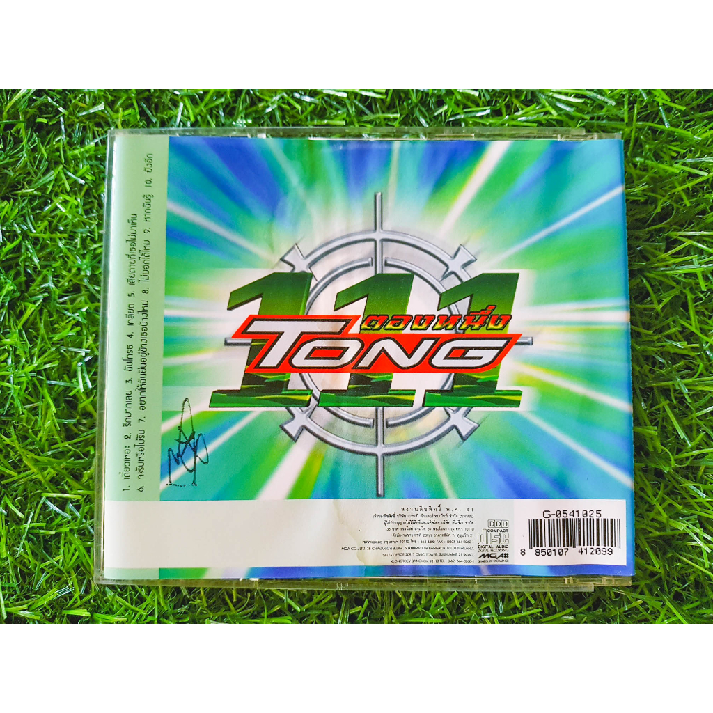 cd-แผ่นเพลง-ตอง-ภัครมัย-อัลบั้ม-tong-111-ตองหนึ่ง