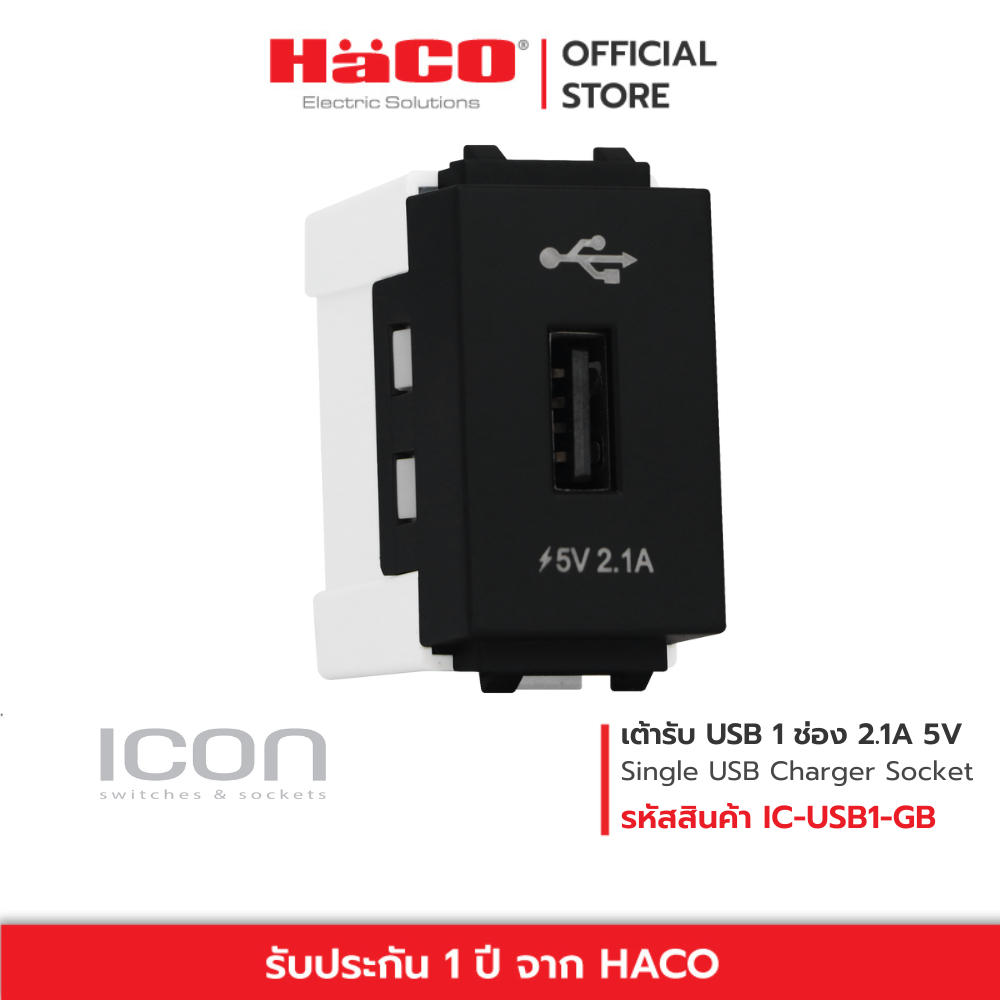 HACO เต้ารับ USB 1 ช่อง Single USB Charger Socket 2.1A 5V รุ่น สีขาว IC ...