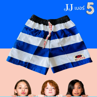 ภาพหน้าปกสินค้ากางเกงเจเจ JJ กางเกงเด็ก ขาสั้นเด็ก เบอร์ 5 ที่เกี่ยวข้อง