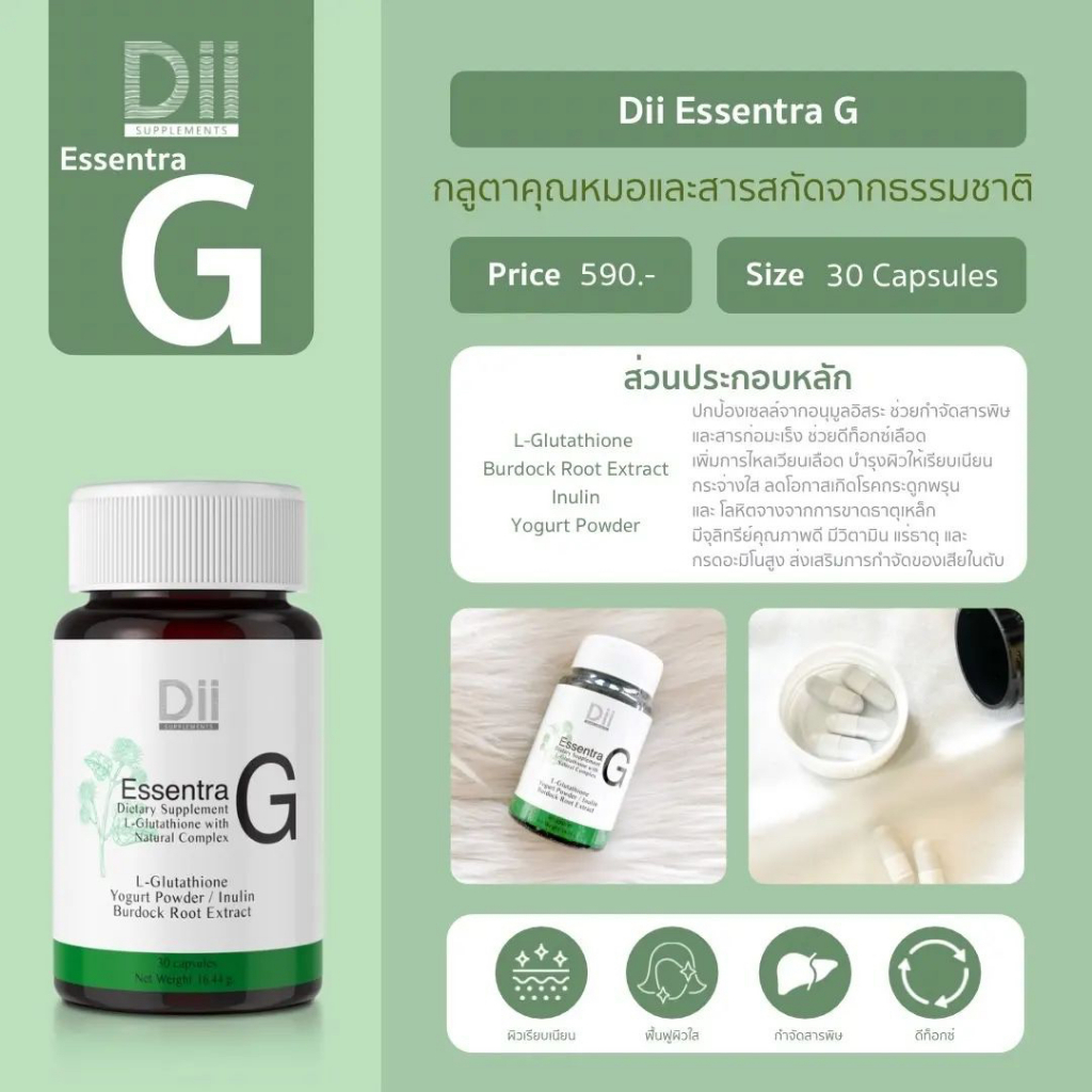 dii-essentra-g-กลูตาไธโอนสูตรคุณหมอ-เพื่อผิวใสและดีท็อกซ์สารพิษ-30-แคปซูล