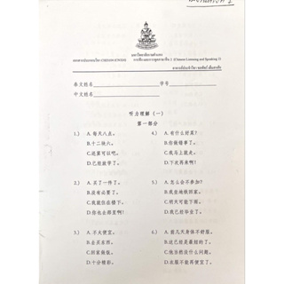 เอกสารประกอบการเรียน CHI3104 (CN324) การฟังและการพูดภาษาจีน 2