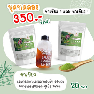 ชาเขียวผสมหญ้าหวาน 1 แถม 1 ฟรีขวด 1 ใบ