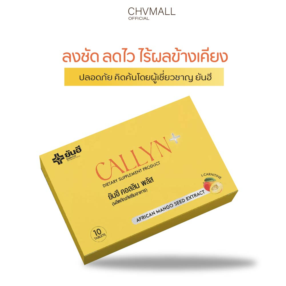 ของแท้100-yanhee-callyn-plus-ยันฮี-คอลลิน-พลัส-ผลิตภัณฑ์เสริมอาหารควบคุมน้ำหนัก-สารสกัดงานวิจัยจากเมล็ดมะม่วงแอฟริก