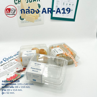 ARTECHNICAL (แพ็ค 50ใบ) กล่องเบเกอรี่ ฝาล็อค AR-A19