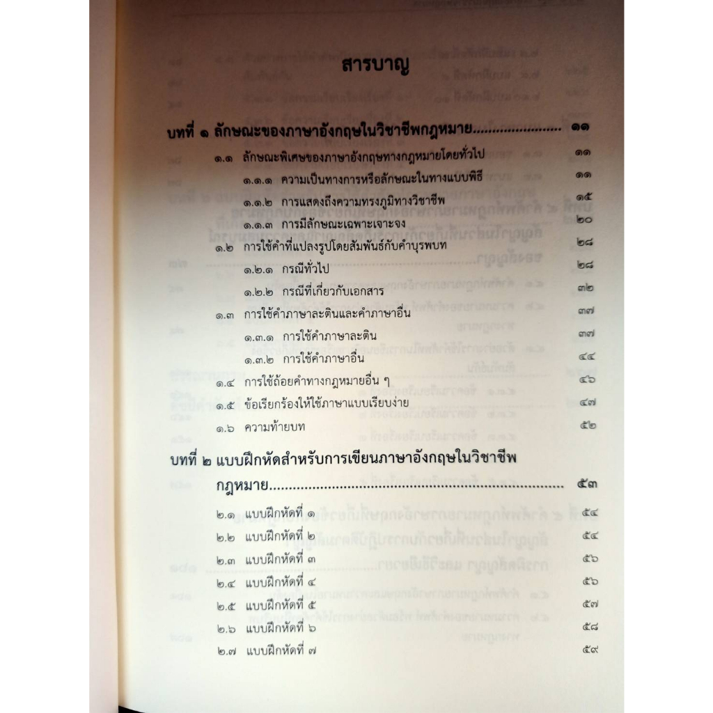 9786165812269-ภาษาอังกฤษในวิชาชีพกฎหมาย-ปกแข็ง