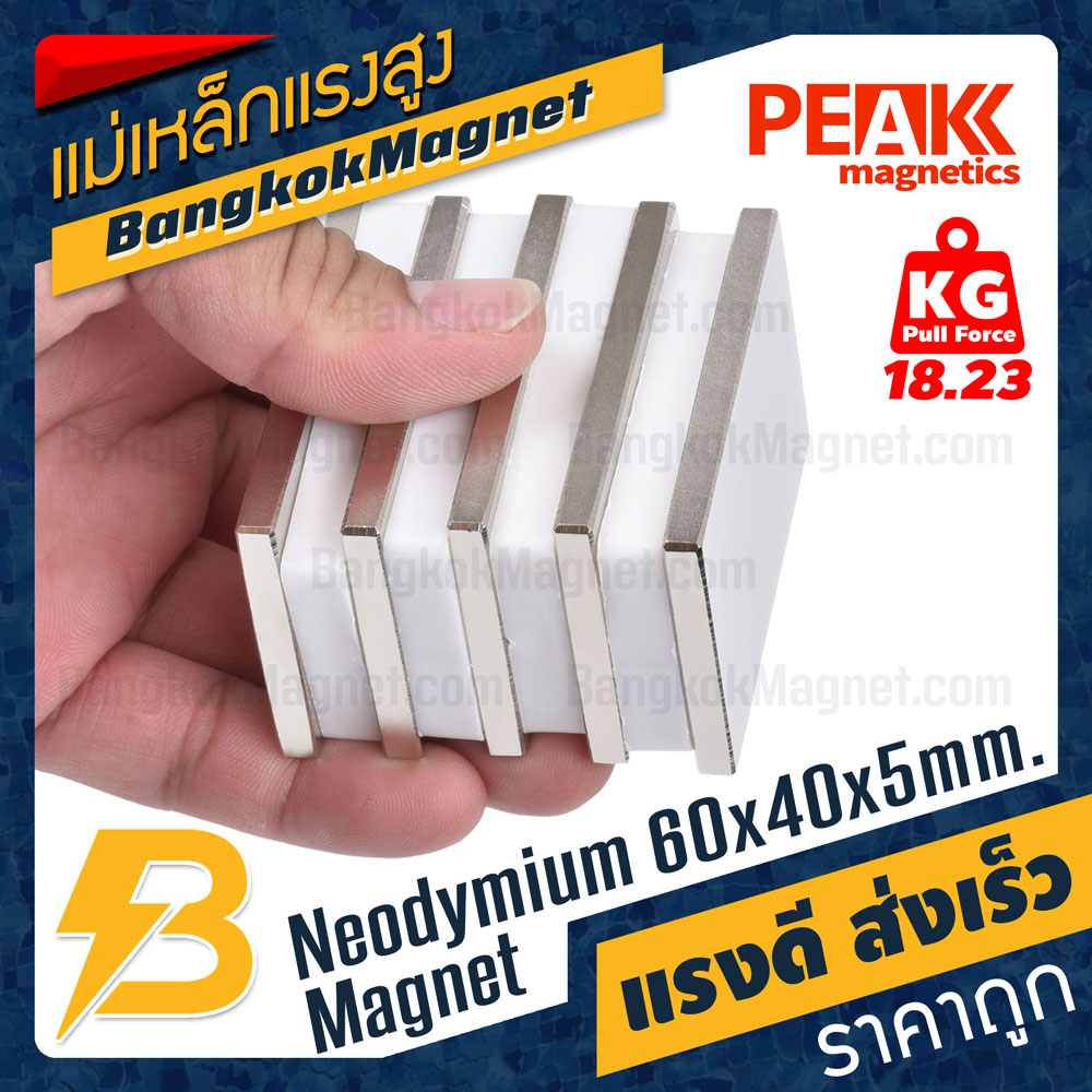 แม่เหล็กแรงสูง-60x40x5mm-นีโอไดเมียม-แม่เหล็กแรงดันสูง-peak-magnetics-bk1486