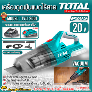 TOTAL เครื่องดูดฝุ่น ไร้สาย  รุ่น TVLI2001 20 โวลท์ (รวมแบต 2แอมป์ + แท่นชาร์จ) ความจุ 0.7 ลิตร ดูดฝุ่น