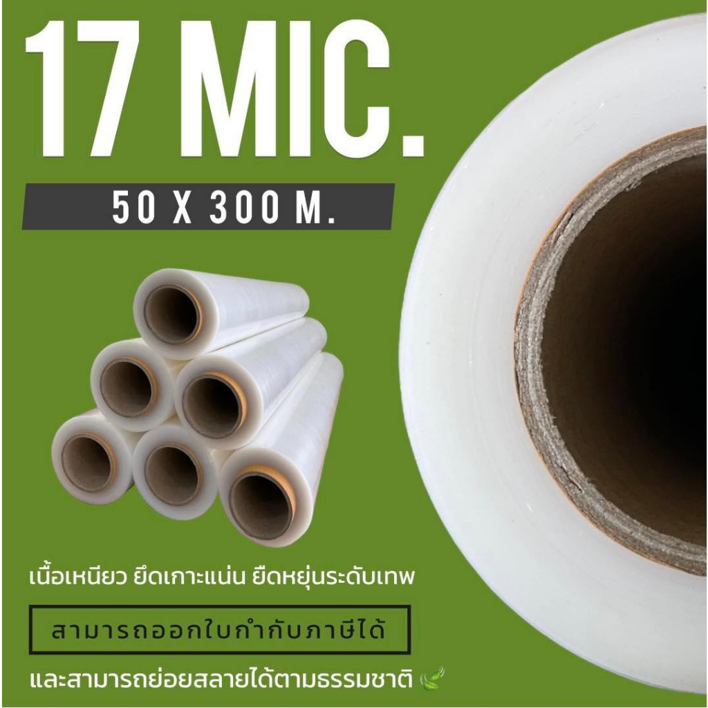 ฟิล์มยืดพันพาเลท-12-15-17-20-ยาว-300-เมตร-stretch-filmคุณภาพเกรด-a-ใส