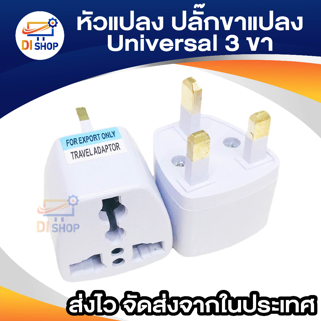 หัวแปลงปลั๊ก-uk-สหราชอาณาจักร-อังกฤษ-ไอร์แลนด์-มอลตา-ฮ่องกง-มาเลเซีย-สิงคโปร์