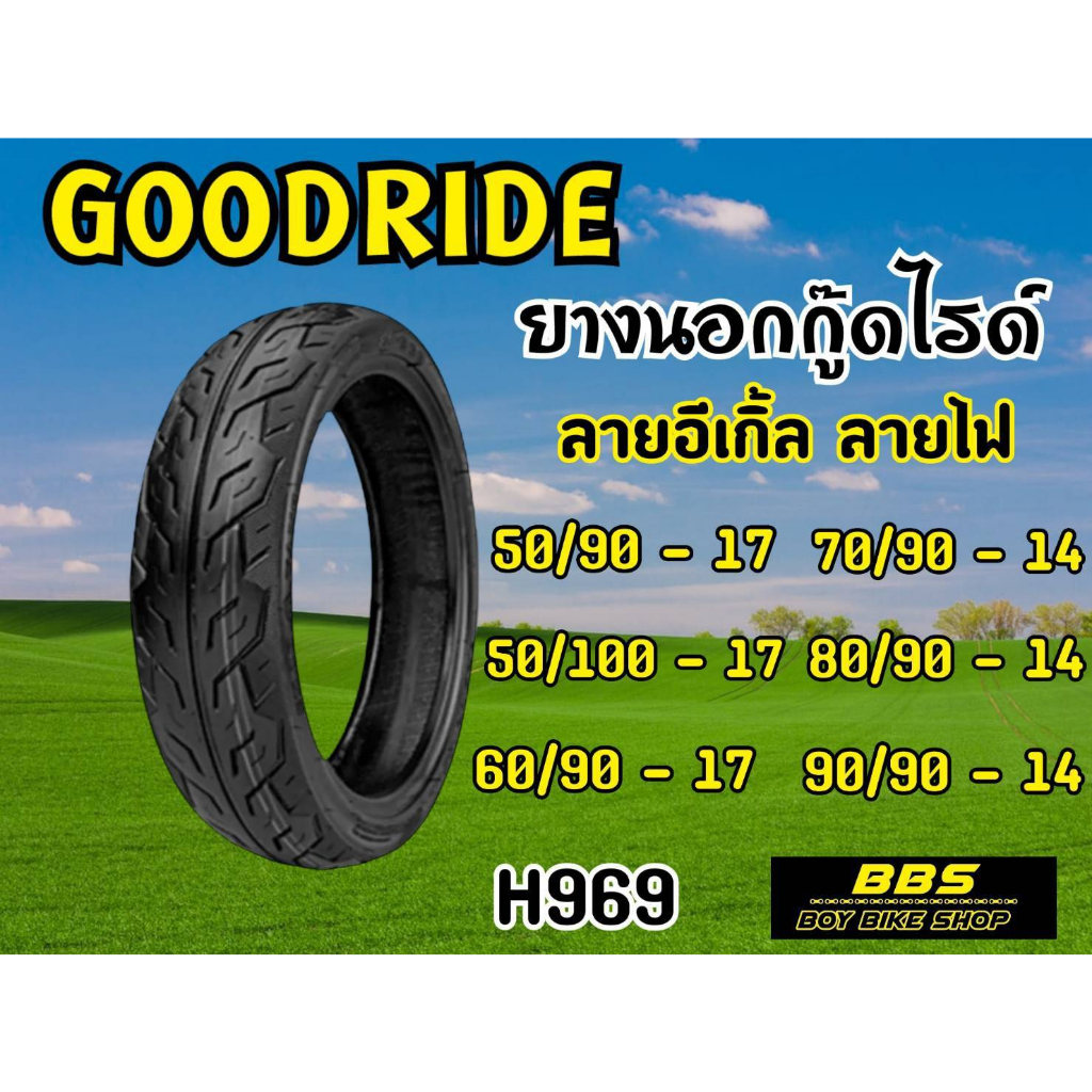 ยางนอกGOODRIDE H969 ลายไฟ ขอบ14 ยางนอกมอเตอร์ไซค์ | Shopee Thailand
