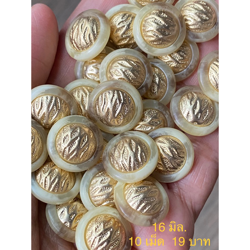 กระดุมแฟชั่น-15-18-มิล-10-เม็ด