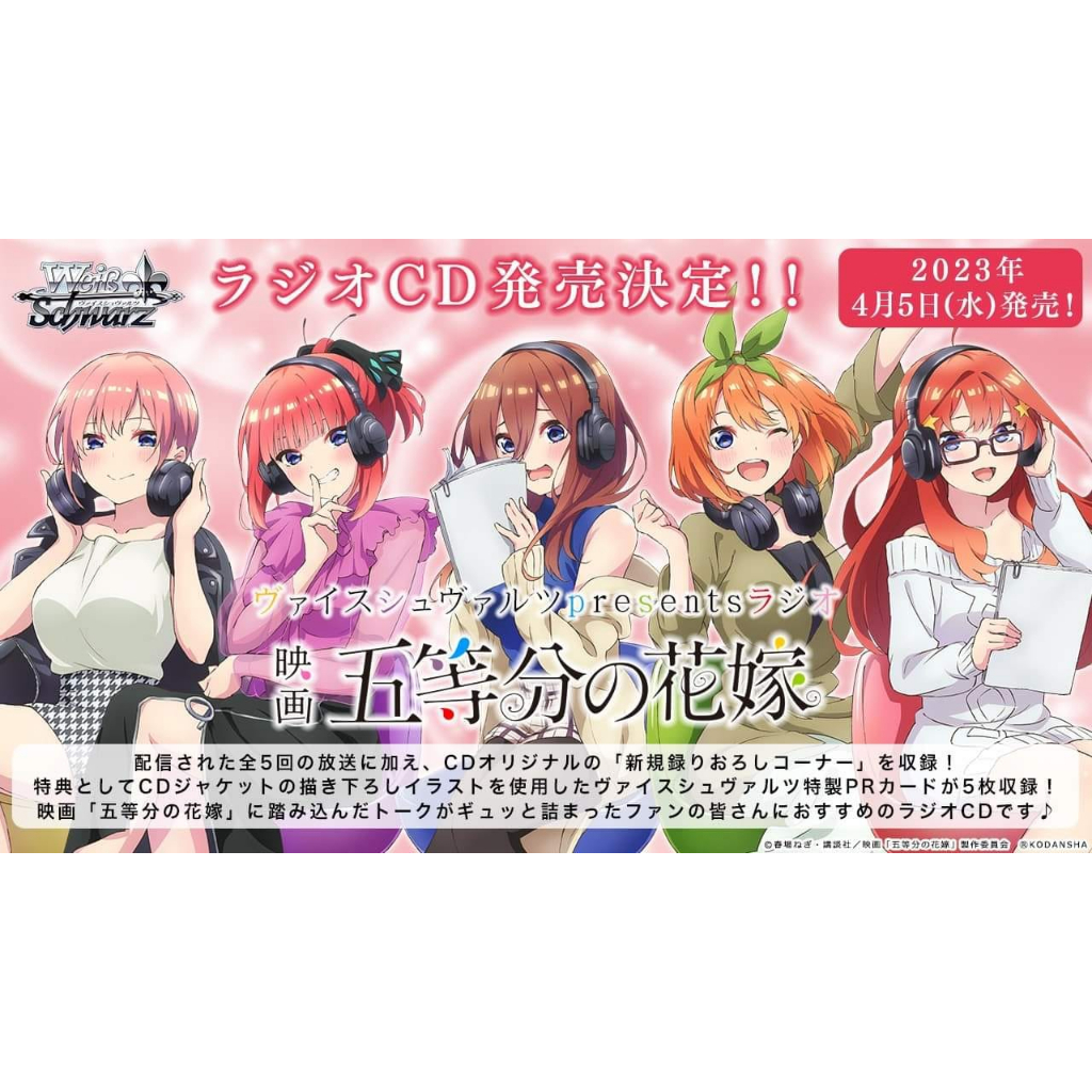 cd-weiss-schwarz-presents-radio-movie-the-quintessential-quintuplets-first-press-limited-edition