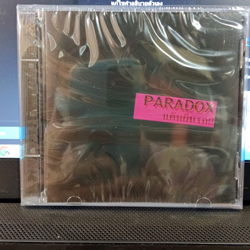 cd-ซีดีเพลงไทย-paradox-แค้นผีนรก-new-cd-แผ่นแท้-ซีล-2020
