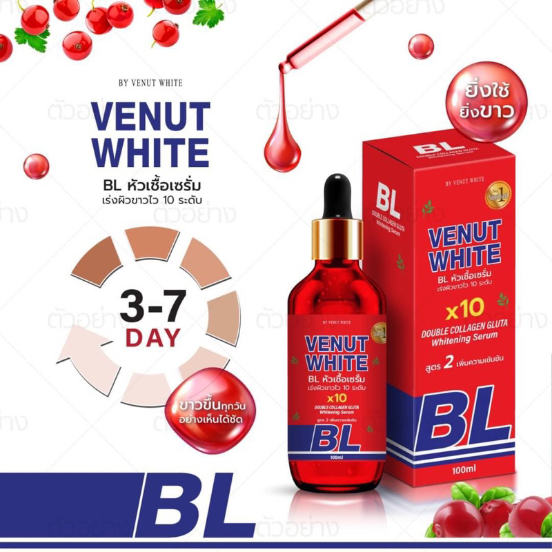 bl-venut-white-x10-double-collagen-gluta-whitening-serum-100ml-เซรั่มบีแอล