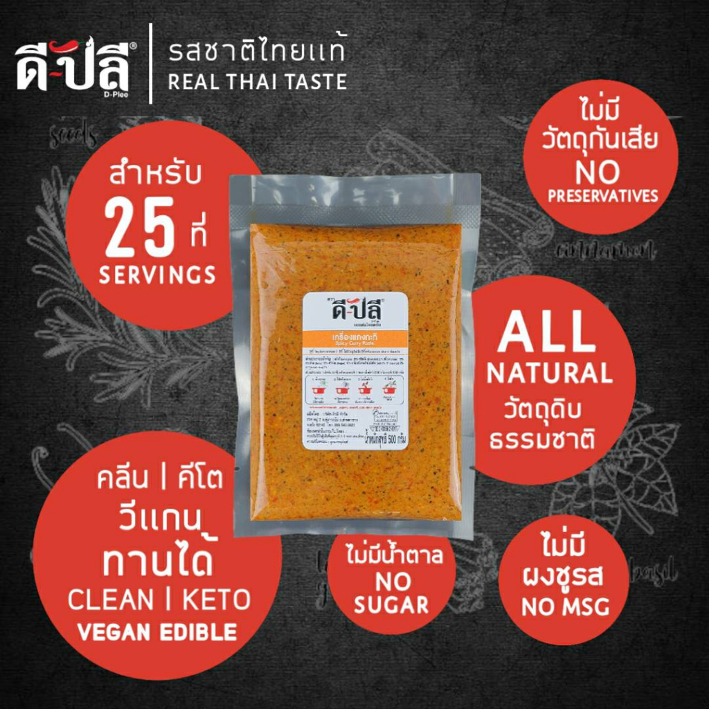 ดีปลี-พริกแกงเผ็ด-เครื่องแกงกะทิใต้-พริกแกงข้าวซอย-คีโต-คลีน-vegan-พริกแกงใต้-500g-พริกแกง-เครื่องแกง-พริกแกงแดง