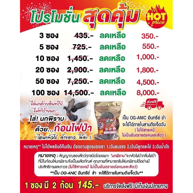 ก้อนไล่นกพิราบ-ก้อนไฟป่าไล่นกพิราบ-3ซอง-350-บาท