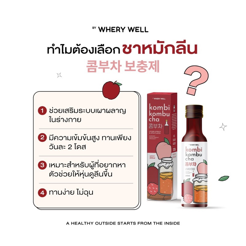 ชาหมักลีน-kombi-kombucha-ลีนหุ่น-เร่งเผาผลาญ-รสพีช