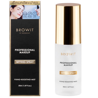 [สเปร์ยล็อกเมคอัพน้องฉัตร] Browit Professional Makeup Setting Spray 50ml. บราวอิท โปรเฟสชั่นนอลเมคอัพเซ็ตติ้